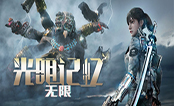 光明记忆无限学习版