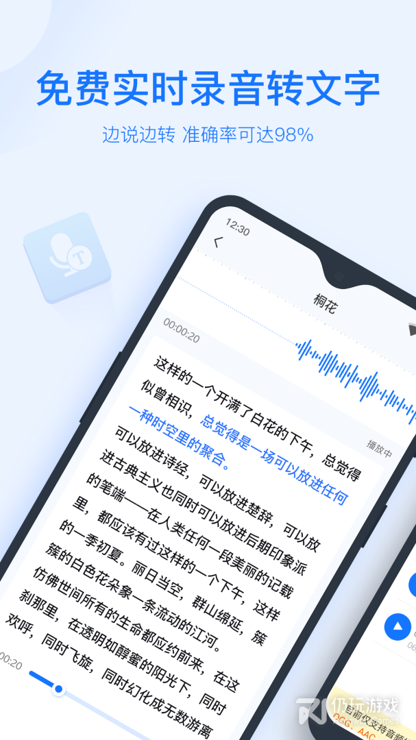 手机语音识别手机软件合集