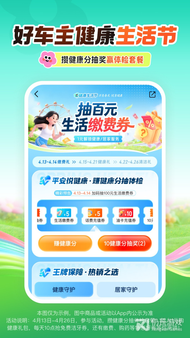 平安好车主