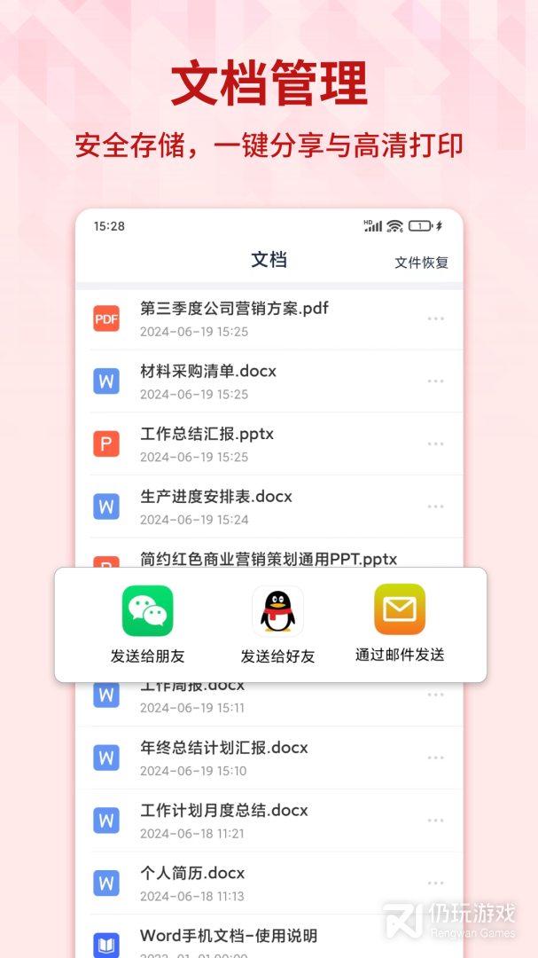 Word手机文档