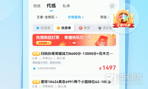 王者代打平台手机软件合集