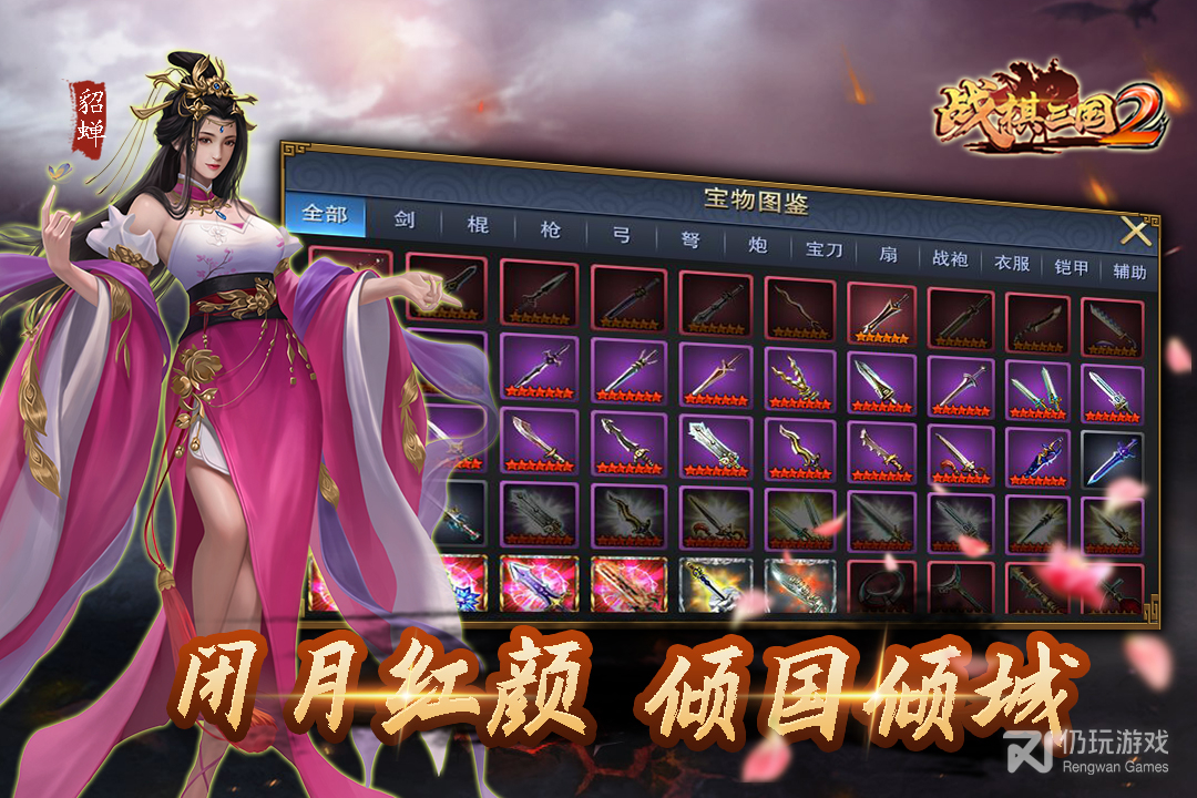 战棋三国2最新版