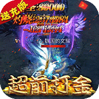 烈火星辰(激战BOSS)