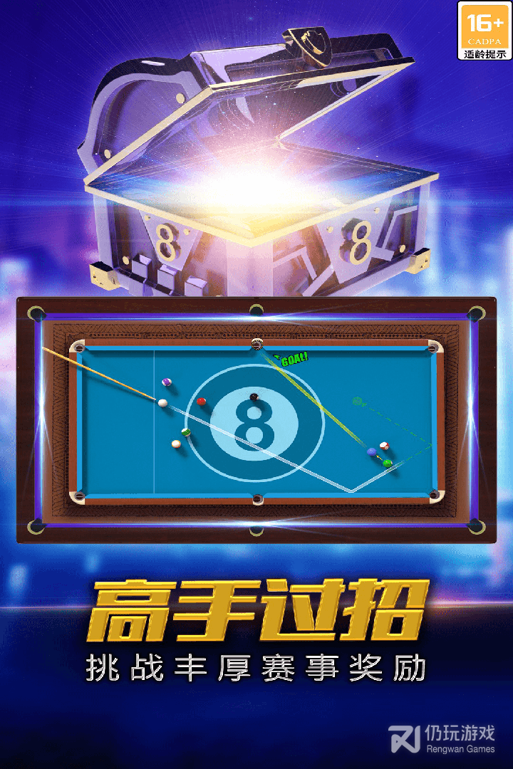 街机台球大师