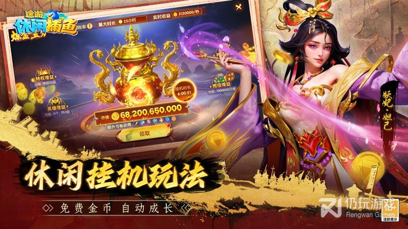 途游休闲捕鱼