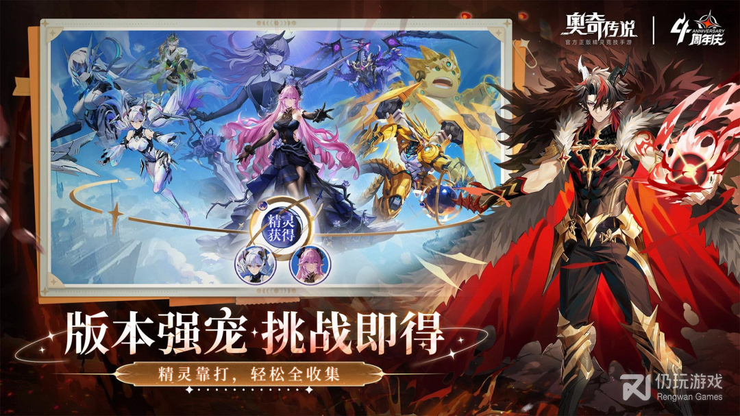 奥奇传说最新版