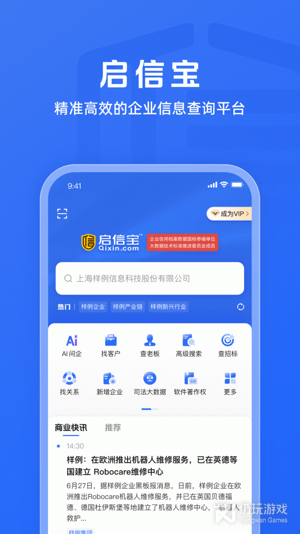 启信宝