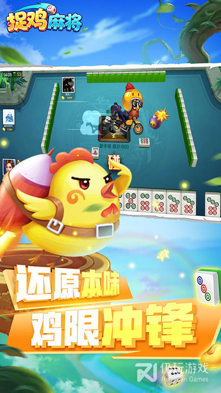 捉鸡麻将最新版