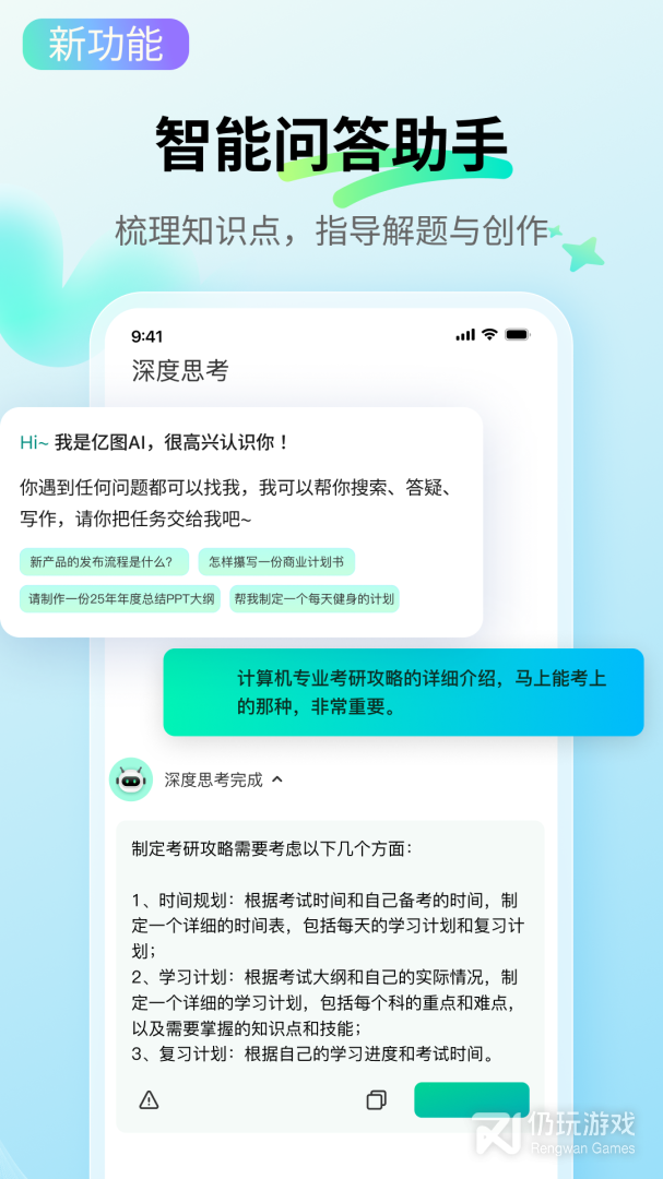 MindMaster思维导图