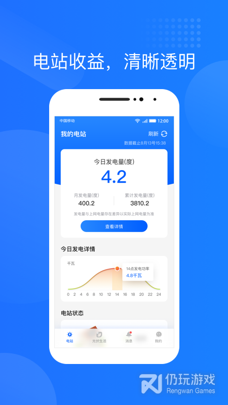 光伏生活