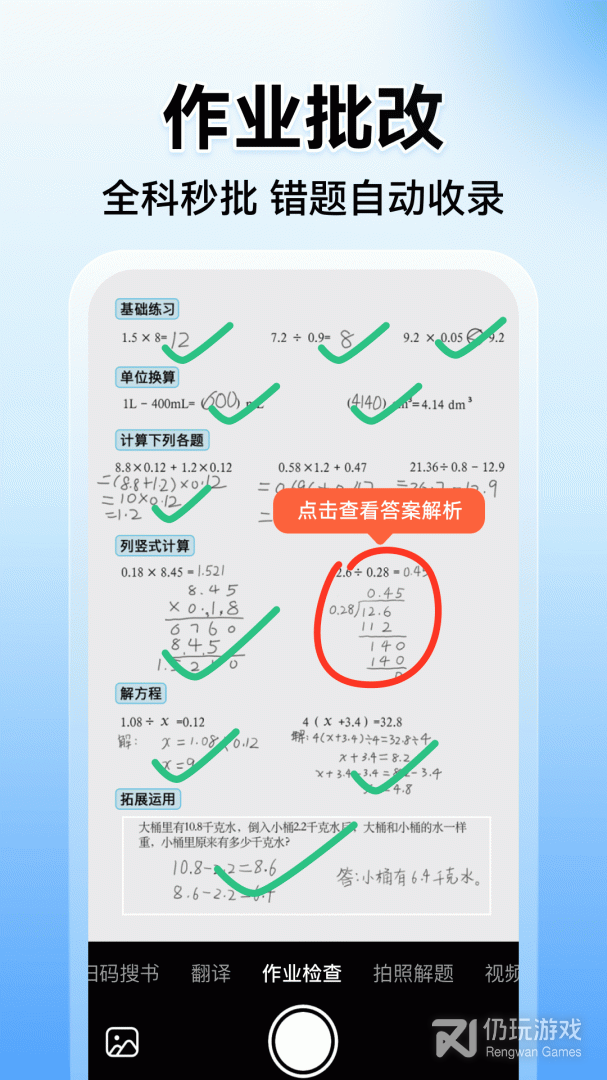 小猿搜题