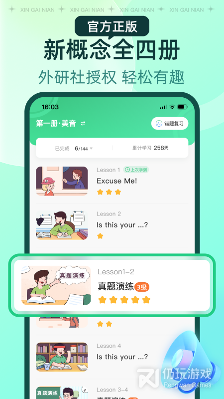 新概念AI版
