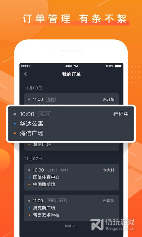 众至出行司机端