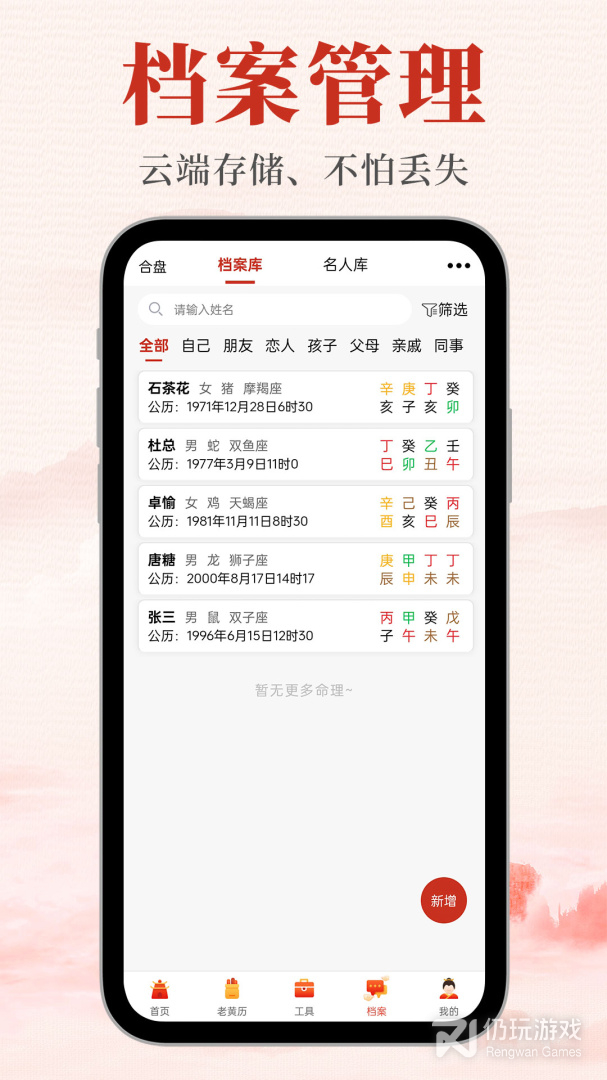 神算堂老黄历