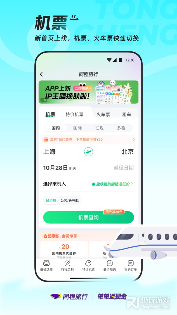 同程旅行最新版