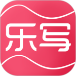 乐写2024版