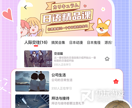 日语零基础自学手机软件合集