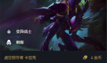 《金铲铲之战》S6.5螳螂出装阵容搭配推荐