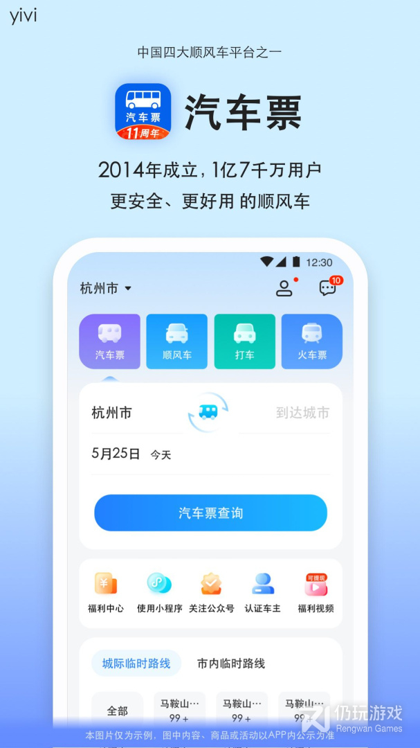 汽车票