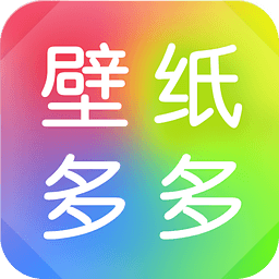 壁纸多多2021最新版