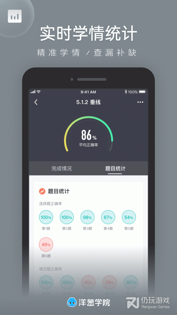 洋葱学园教师版