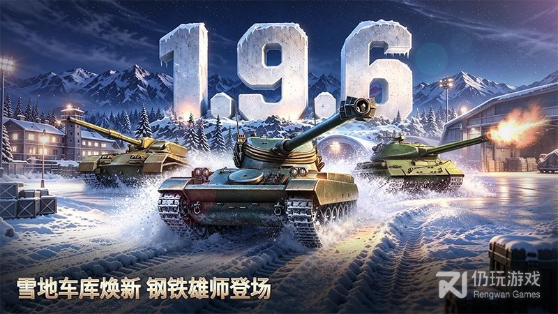 坦克争锋最新版