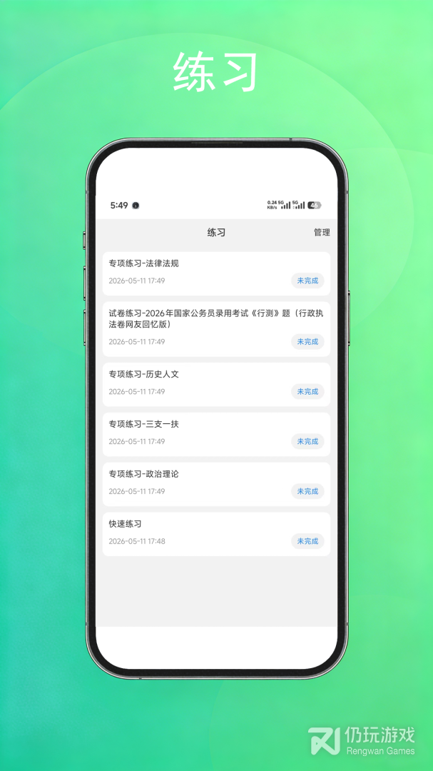 公考常识