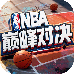 NBA巅峰对决九游版