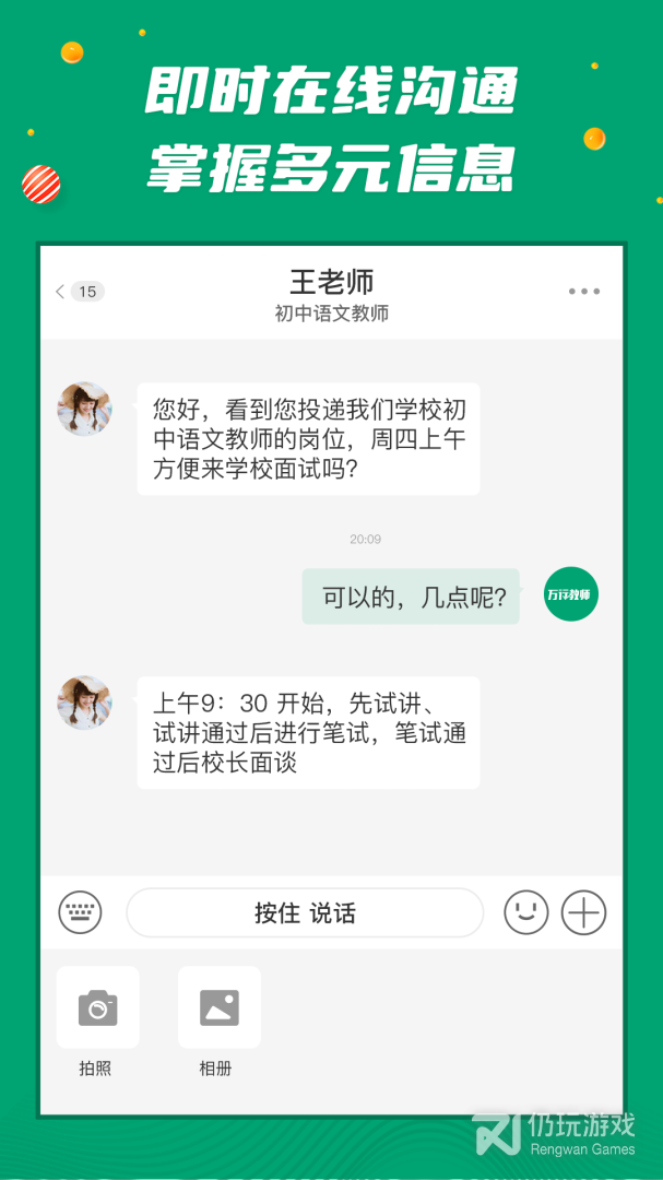 万行教师招聘端