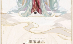 花亦山心之月花月良辰皮肤获取方法