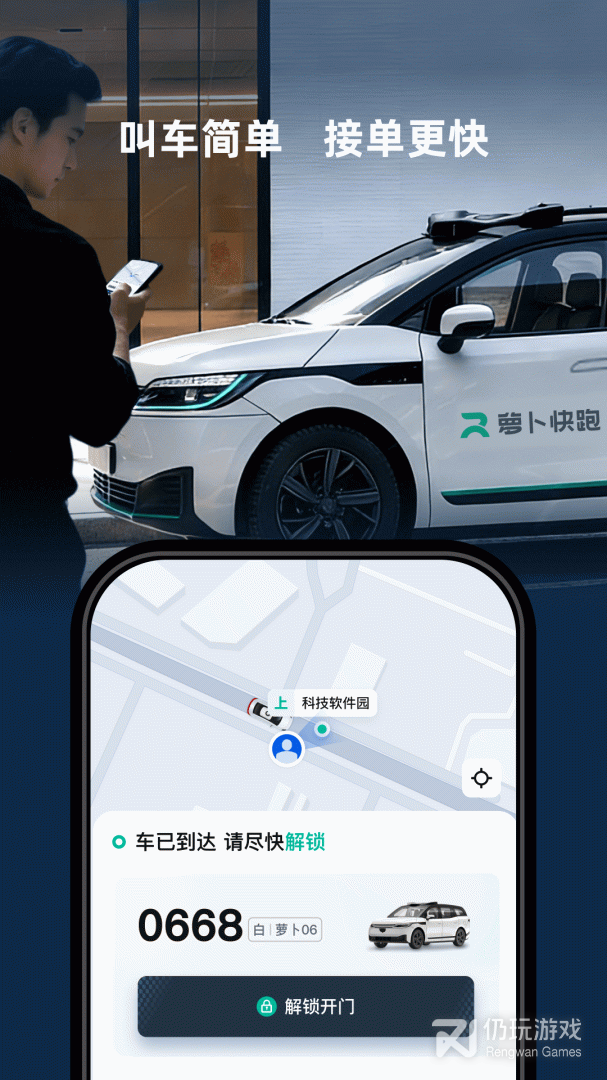 萝卜快跑