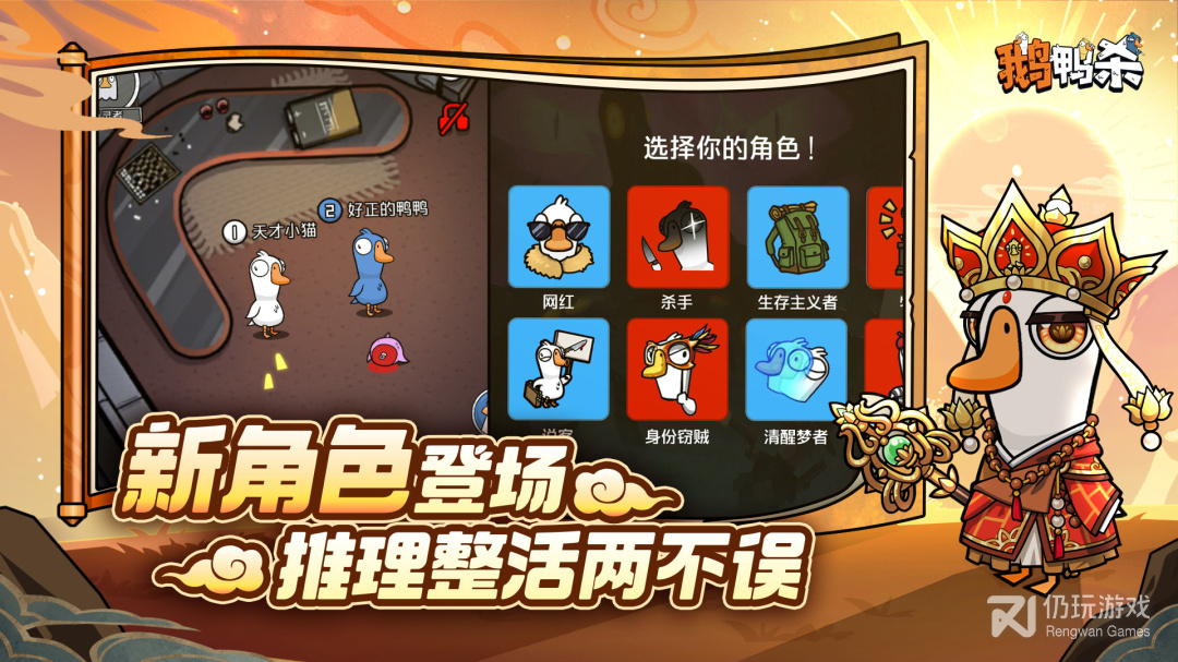 鹅鸭杀