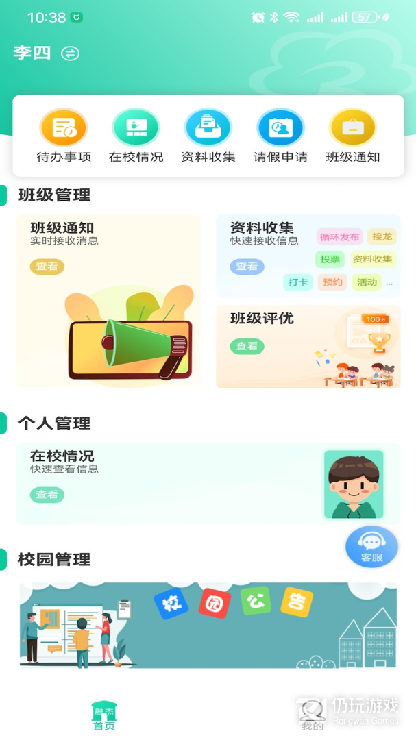 融杰智慧校园