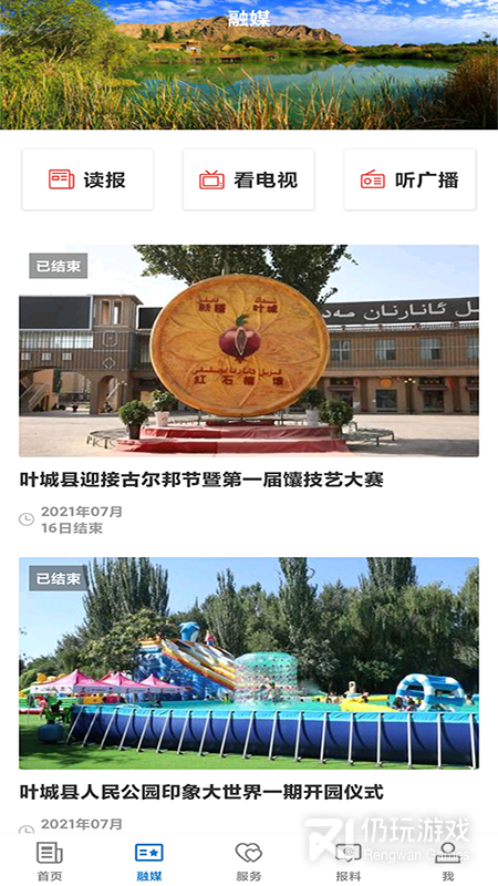 叶城好地方最新版