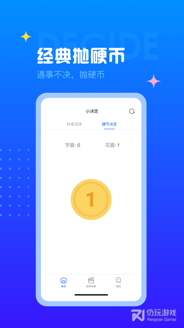 决定转盘