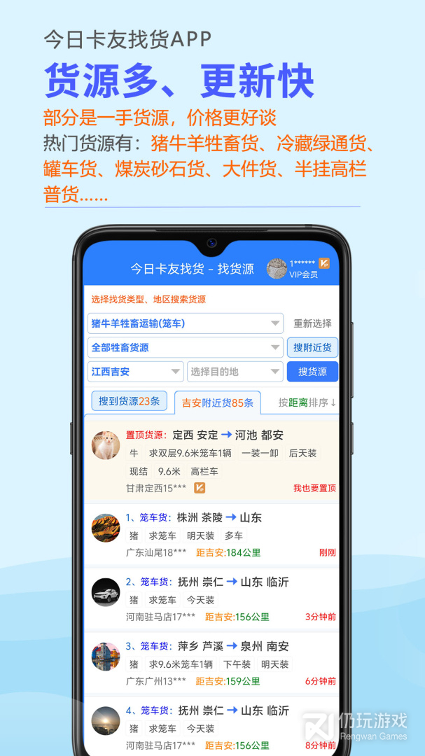 今日货源