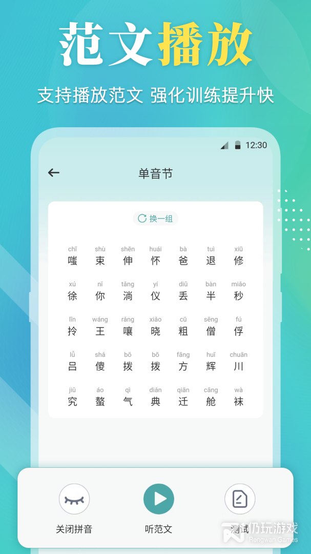 普通话最新版