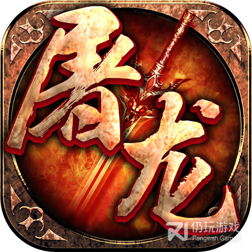 屠龙霸业冰雪打金版