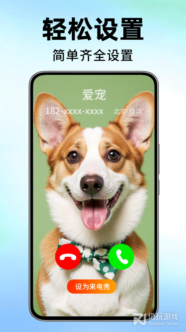 来电视频铃声