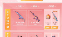 cf10月火线计划活动入口详情2023