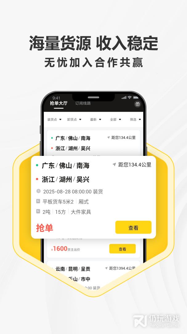 拉蜂司机版