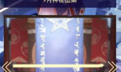 阴阳师9月神秘图案详情
