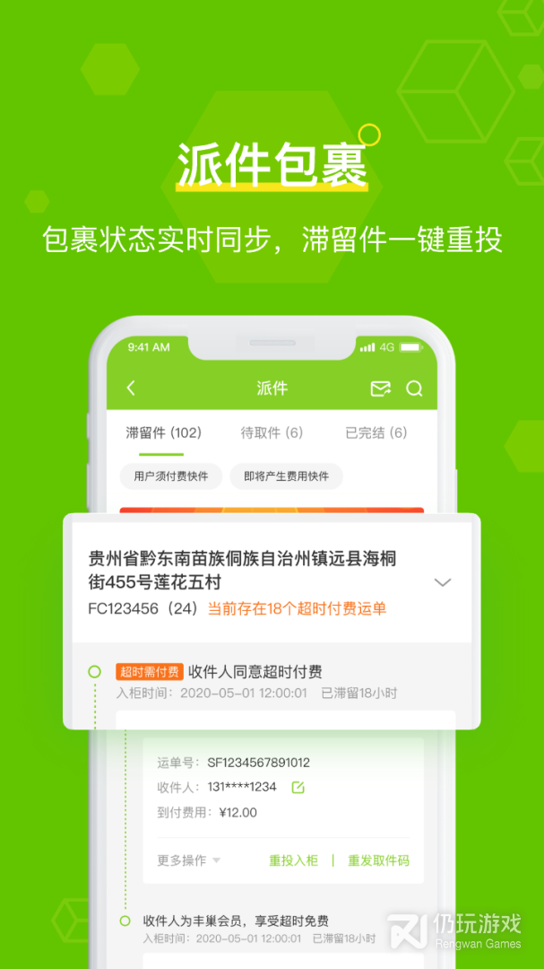 丰巢管家