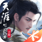 天涯明月刀最新版