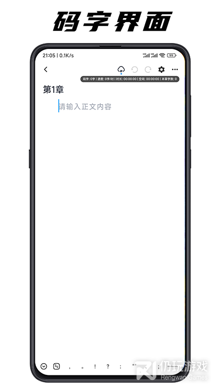 好好码字