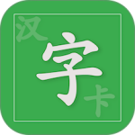 汉字卡