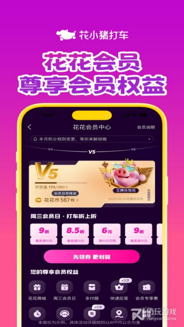 花小猪打车
