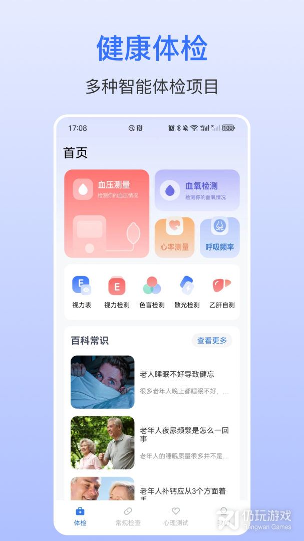 优康体检宝最新版