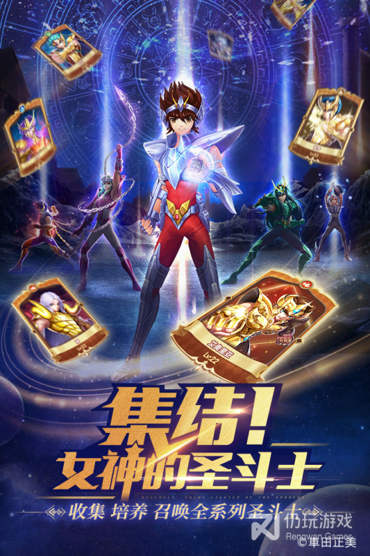 圣斗士星矢正义传说公益服