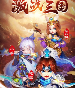 三国竖版推荐手游合集